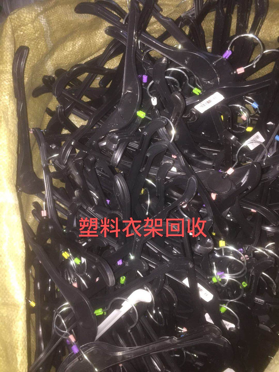 萍鄉(xiāng)塑料衣架回收